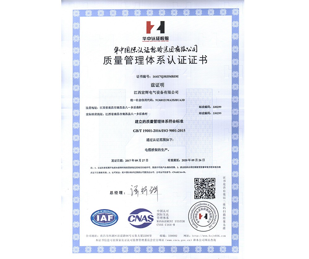 江西質(zhì)量管理體系認(rèn)證證書
