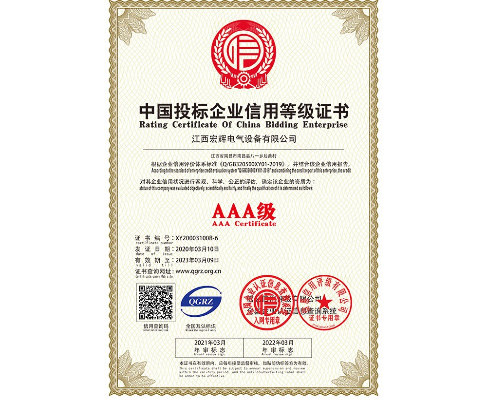 江西中國投標(biāo)企業(yè)信用等級證書
